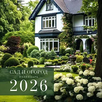 Календарь 2026г 300*290 