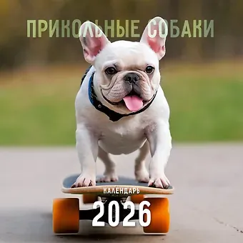 Календарь 2026г 320*320 