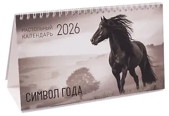 Календарь 2026г 210*120 