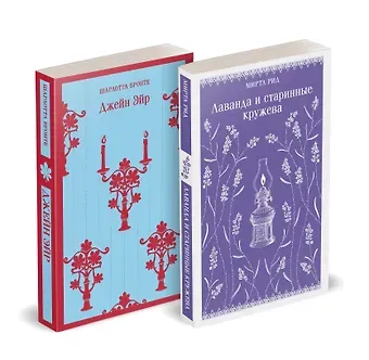 Шарлотта Бронте, Миртл Рид Набор 