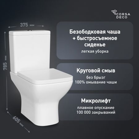 Унитаз-компакт Сorsa Deco TX Rimless безободковый с универсальным выпуском с сиденьем дюропласт микролифт (TPTX605QR)