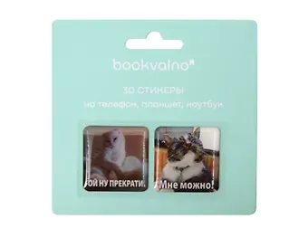 3D стикеры на телефон, планшет, ноутбук Котики 4