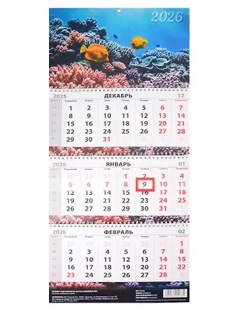 Календарь квартальный 2026г 297*695 