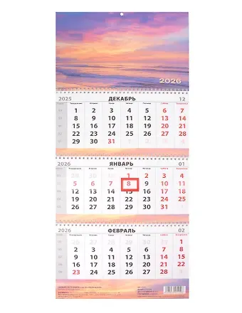 Календарь квартальный 2026г 297*695 