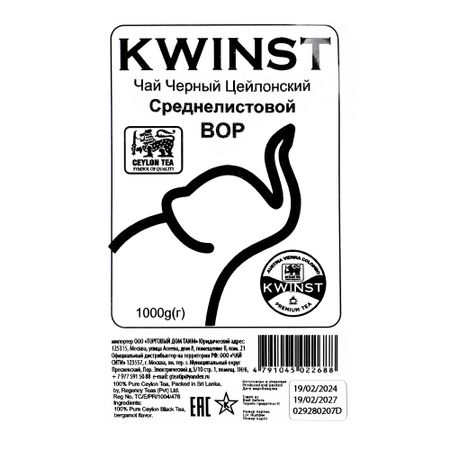 Чай чёрный Квинст среднелистовой 1000 г