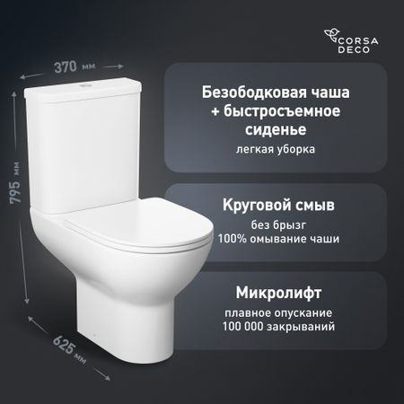 Унитаз-компакт Сorsa Deco CX Rimless безободковый с универсальным выпуском с сиденьем дюропласт микролифт (TPCX625SR)