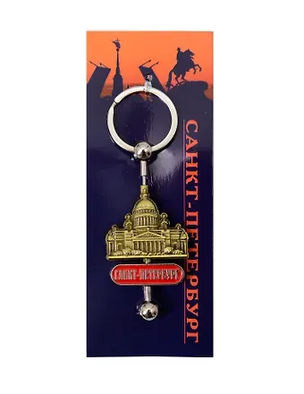 Брелок вертушка Исаакиевский собор асс. [КЕ1-00154]