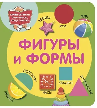 Фигуры и формы