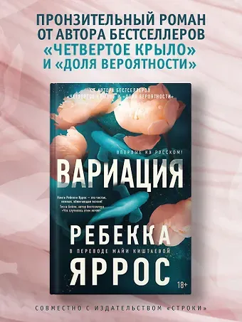Ребекка Яррос Вариация