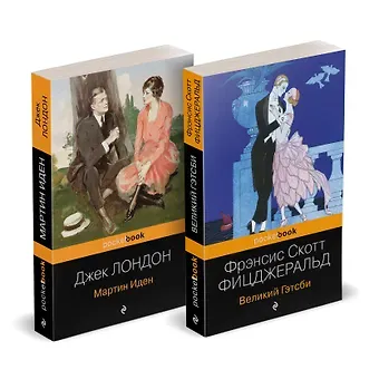 Френсис Скотт Фицджеральд, Джек Лондон Набор 