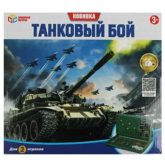 Настольная игра танковый бой, Умные игры