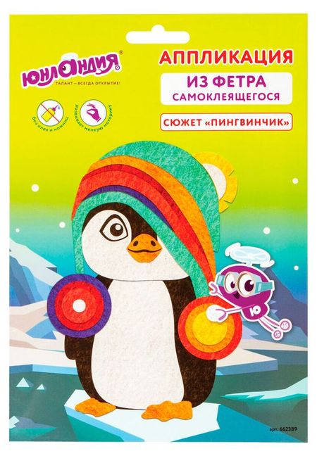 Набор для творчества Юнландия аппликация из фетра самоклеящаяся Пингвин