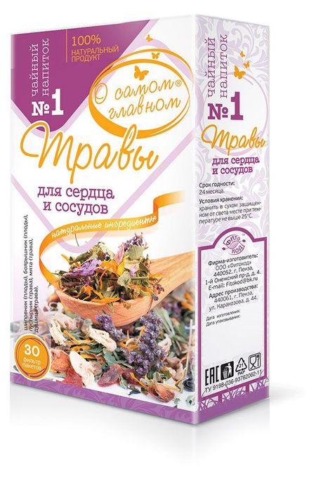Чайный напиток О Самом Главном 1 Травы для сердца и сосудов, 30 фильтр пакетов