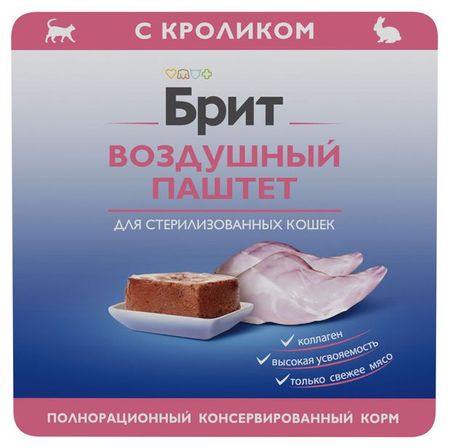 Влажный корм для стерилизованных кошек Брит Премиум Воздушный паштет с кроликом, 100 г р р файзуллин в ю косырев рекомендации по проведению стереотаксической лучевой терапии на аппарате кибернож