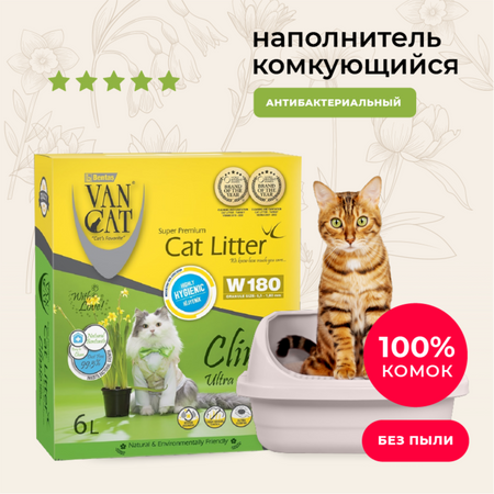 Для дома Van Cat Premium комкующийся наполнитель с Антибактериальным эффектом, без пыли, бентонит, коробка (Clinic Ultra Sensitive) (5.1 кг) шахматы новый вариант