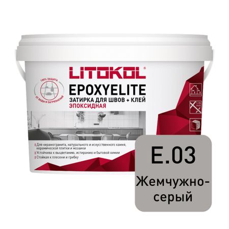 Затирка эпоксидная Litokol EpoxyElite e.03 жемчужно-серый 1 кг