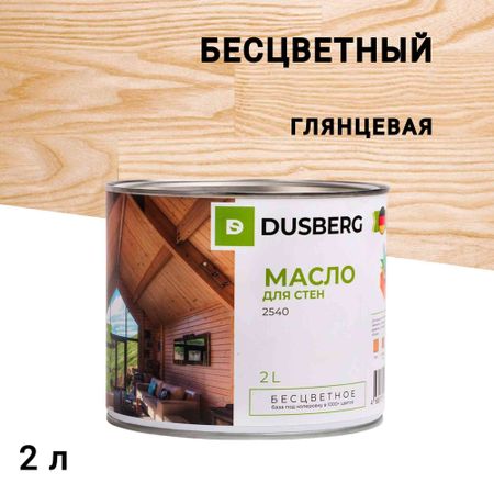 Масло Dusberg для дерева бесцветное 2 л