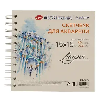 Скетчбук 15*15 40л СПб 
