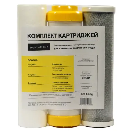 Комплект картриджей для фильтра Аква Про для жесткой воды 3 ступени комплект боковой щетки и hepa фильтра для redmond rv r450