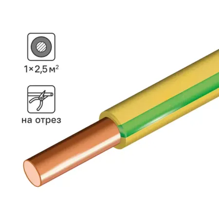 Провод ПУВ 1x2.5 на отрез цвет желто-зеленый
