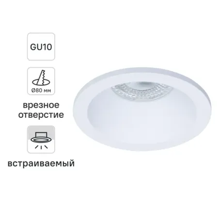 Светильник точечный встраиваемый влагозащищенный Arte Lamp Helm под отверстия 80 мм GU10 цвет белый