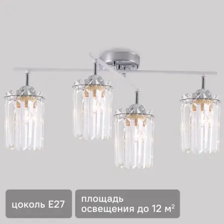 Люстра потолочная хрустальная Агнес SF3399/4C-CR-WT 4 лампы 12 м² цвет прозрачный