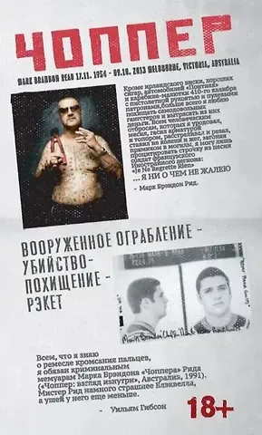 Марк Брэндон Рид Марк Брэндон Рид 