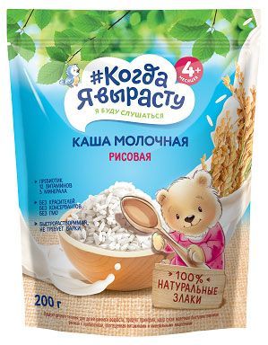 Каша молочная Когда Я вырасту Рисовая с 4 мес., 200 г