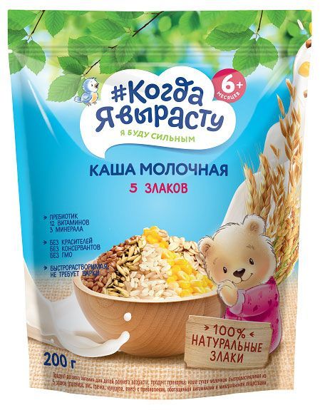 Каша молочная Когда Я вырасту 5 Злаков с 6 мес., 200 г