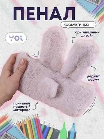 Пенал-косметичка для девочек из искусственного меха с подкладкой 