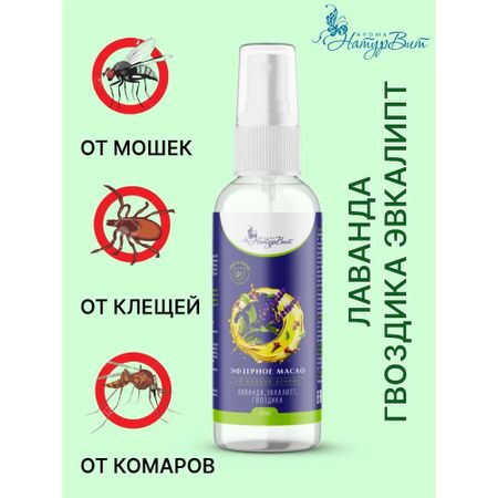 Масло НатурВитАрома на водной основе лаванды, эвкалипта и гвоздика 100 мл