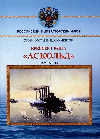 Крейсер I ранга 