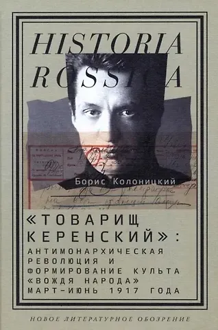 Борис Иванович Колоницкий 