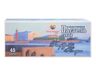 Пастель сухая 45цв 