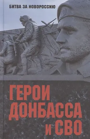 Светлана Евгеньевна Шишкова-Шипунова Герои Донбасса и СВО