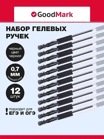 Ручки гелевые черные 12шт с грипом, GoodMark