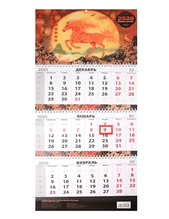 Календарь квартальный 2026г 297*695 