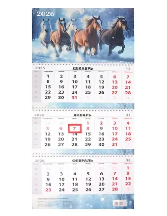 Календарь квартальный 2026г 297*695 