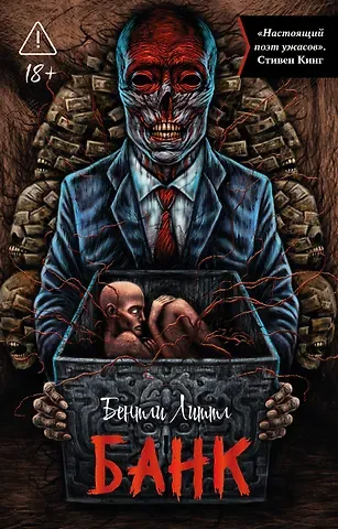 Бентли Литтл Банк