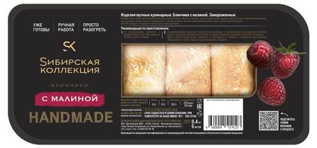 Блинчики сладкие Sибирская Коллекция Handmade с малиной замороженные, 400 г
