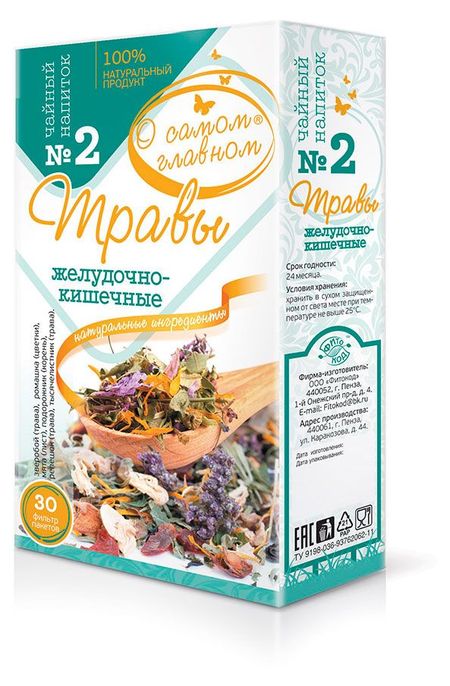 Чайный напиток О Самом Главном 2 Травы Желудочно Кишечные, 30 фильтр пакетов