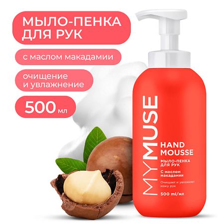 Мыло жидкое MY MUSE Увлажняющее мыло-пенка для рук с маслом макадамии и экстрактом черного перца бархатная сумка для карт таро с принтом черного кота