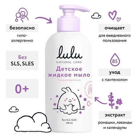 Мыло жидкое LULU Детское жидкое мыло   с экстрактами ромашки, календулы, лаванды и пантенолом искусственные ы лаванды пластик 6 шт