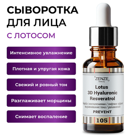 Сыворотка для лица ZENZE Сыворотка для лица увлажняющая с гиалуроновой кислотой помада для губ stellary cult classic увлажняющая с гиалуроновой кислотой тон 07 amore mio