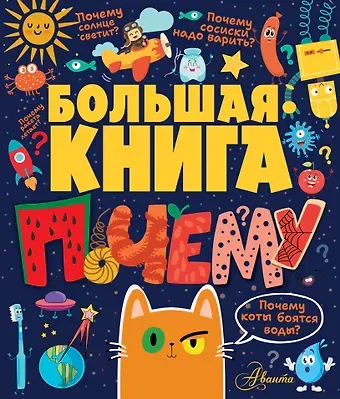 Павел Владимирович Бобков Большая книга почему
