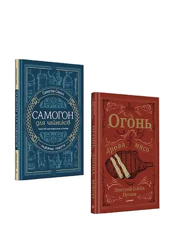 Дмитрий Goblin Пучков, Самогон Саныч Комплект: отличный подарок для любимого мужчины: 