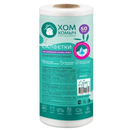 Салфетки в рулоне 50 листов