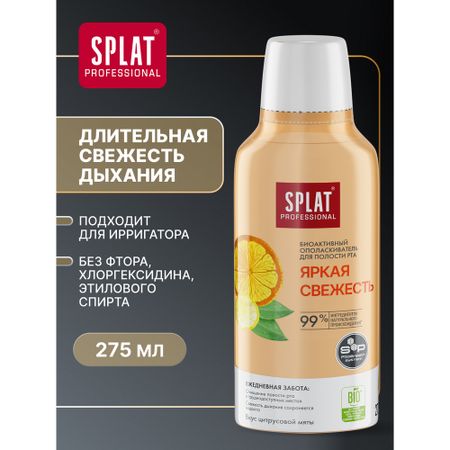 Ополаскиватель Splat Professional Яркая свежесть 275 мл паста зубная длительная свежесть professional splat сплат 100мл