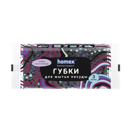 Губки для мытья посуды Homex Очень полосатые 3 шт ирина сергеевна артюхова усатые полосатые пятнистые