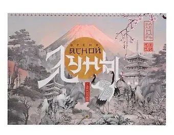 Календарь 2026г 240*340 